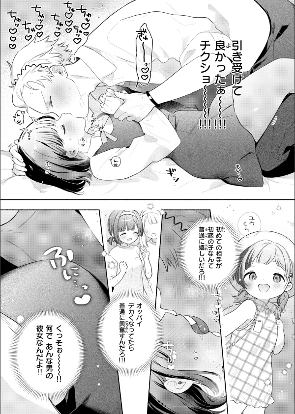 初恋の子をNTR（寝取る）ことになった件（単話）_9枚目の画像