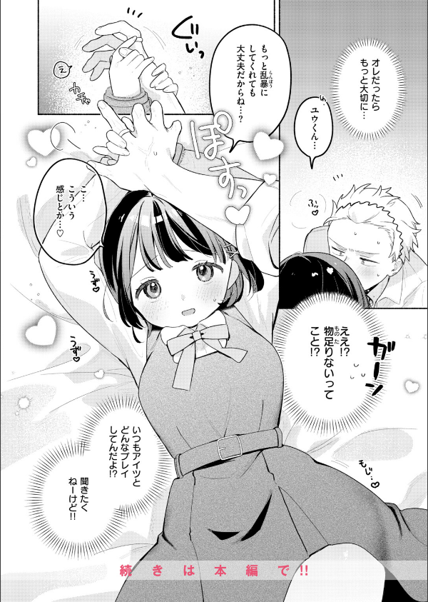初恋の子をNTR（寝取る）ことになった件（単話）_10枚目の画像