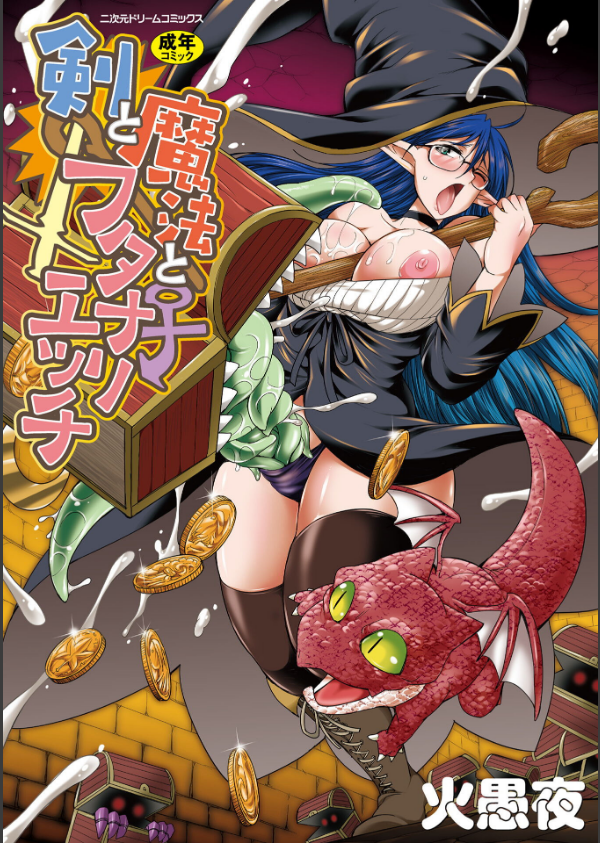 剣と魔法とフタナリエッチ_1枚目の画像
