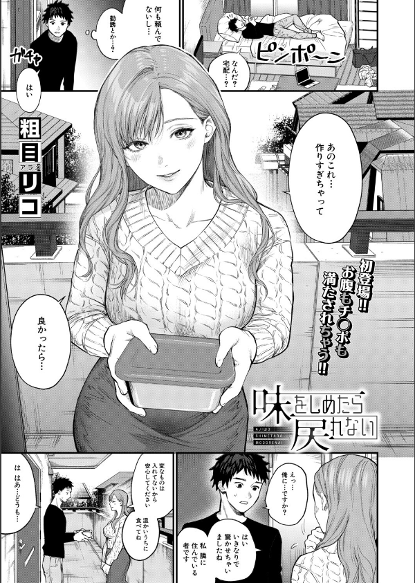 味をしめたら戻れない（粗目リコ）（単話）_1枚目の画像