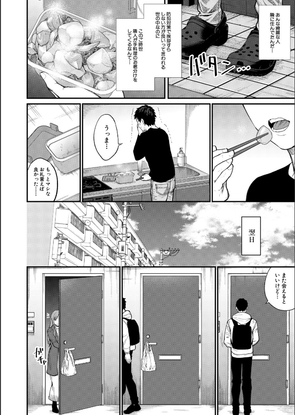 味をしめたら戻れない（粗目リコ）（単話）_2枚目の画像