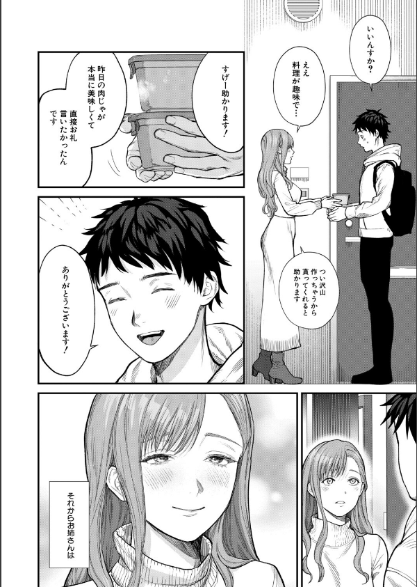 味をしめたら戻れない（粗目リコ）（単話）_4枚目の画像