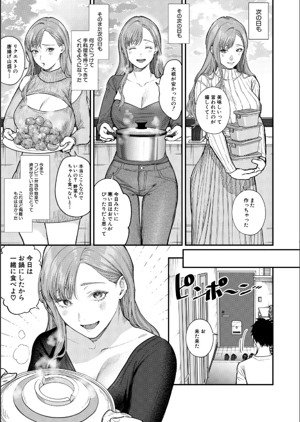 味をしめたら戻れない（粗目リコ）（単話）_5枚目の画像