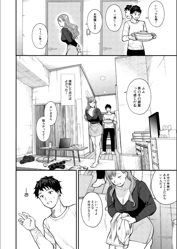 味をしめたら戻れない（粗目リコ）（単話）_6枚目の画像