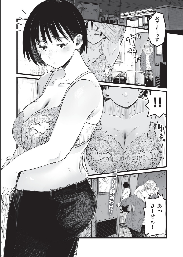 地味な女だと思っていたら身体はエロかったって話（単話）_1枚目の画像