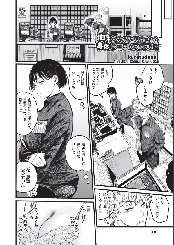 地味な女だと思っていたら身体はエロかったって話（単話）_2枚目の画像