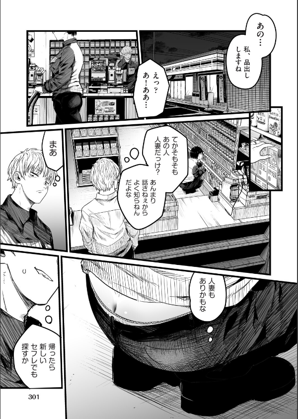 地味な女だと思っていたら身体はエロかったって話（単話）_3枚目の画像