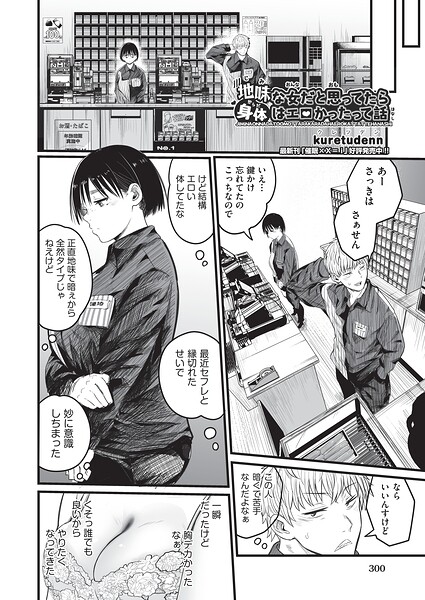 【エロ漫画】地味な女だと思っていたら身体はエロかったって話（単話）【kuretudenn】