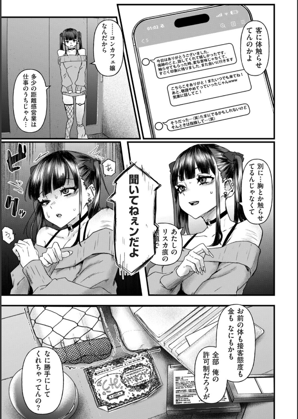 地雷系黒猫は逃げられない_11枚目の画像