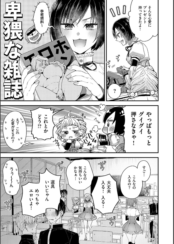 女子のまにまに【デジタル特装版】_7枚目の画像