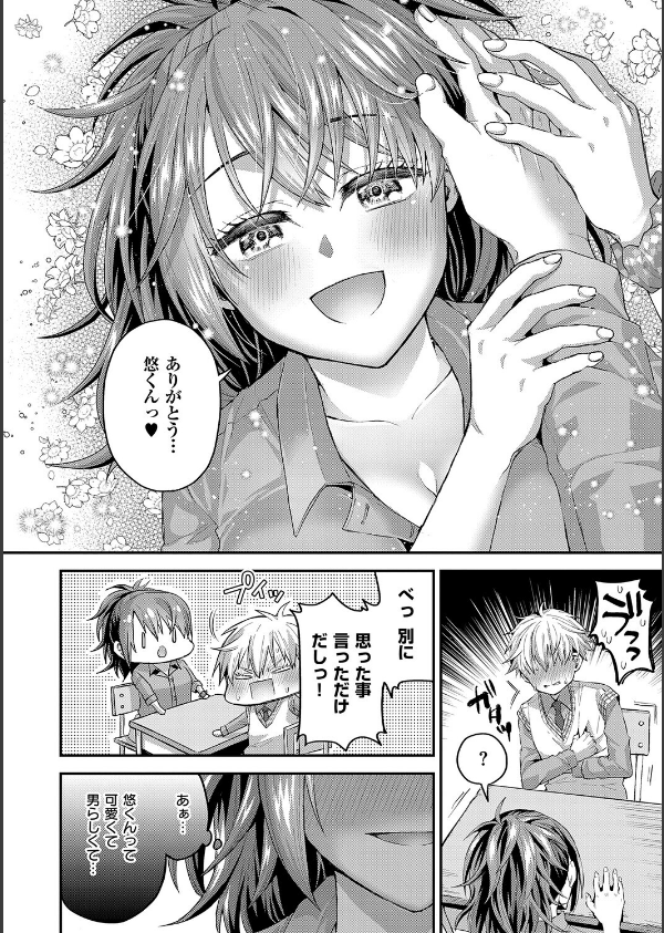 女子のまにまに【デジタル特装版】_16枚目の画像