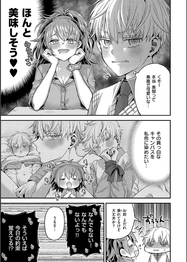 女子のまにまに【デジタル特装版】_17枚目の画像