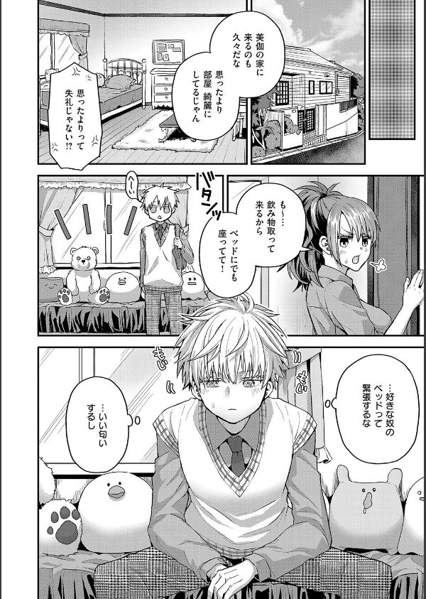 女子のまにまに【デジタル特装版】_18枚目の画像