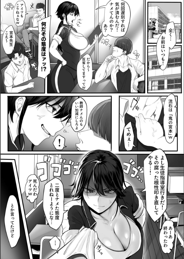 女教師は絶倫交尾でメスになる（単話）_3枚目の画像
