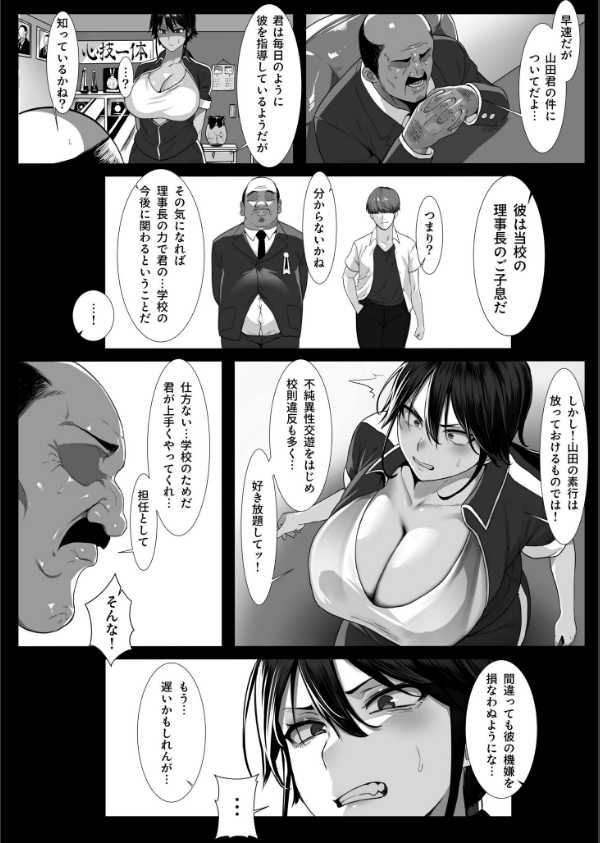 女教師は絶倫交尾でメスになる（単話）_6枚目の画像