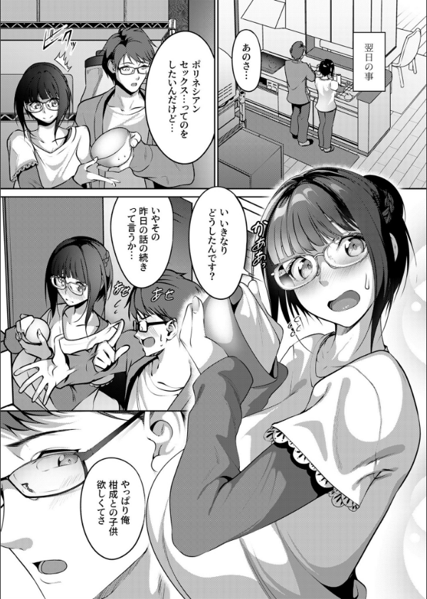 妊活ポリネシアンセックス〜〇日後に孕みたがる俺の妻〜（単話）_6枚目の画像