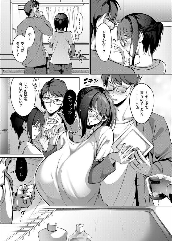 妊活ポリネシアンセックス〜〇日後に孕みたがる俺の妻〜（単話）_7枚目の画像
