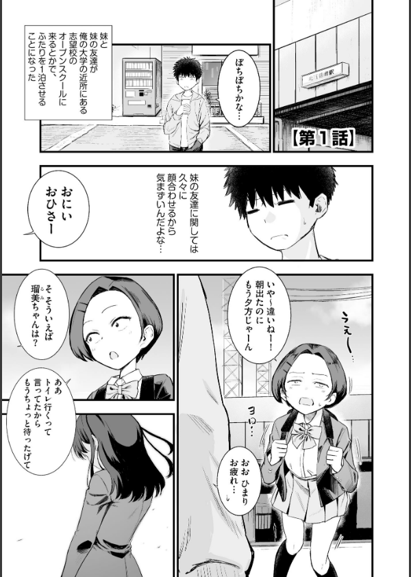 妹の友達がエロすぎる_5枚目の画像
