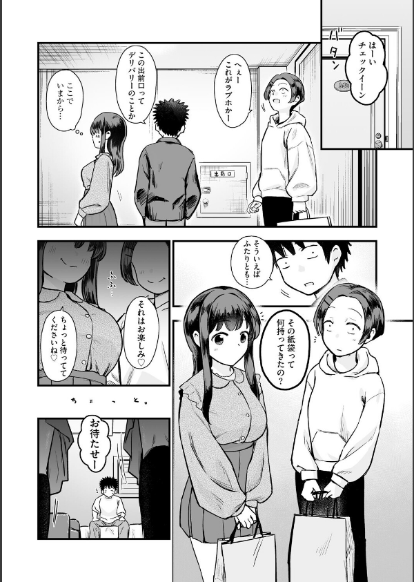 妹の友達がエロすぎる(単話)_3枚目の画像