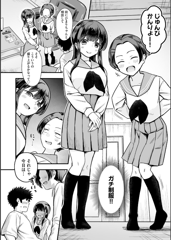 妹の友達がエロすぎる(単話)_4枚目の画像