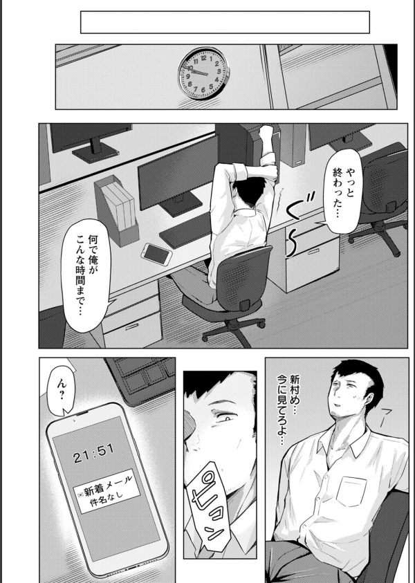 妻猥〜女たちの裏の顔〜_6枚目の画像