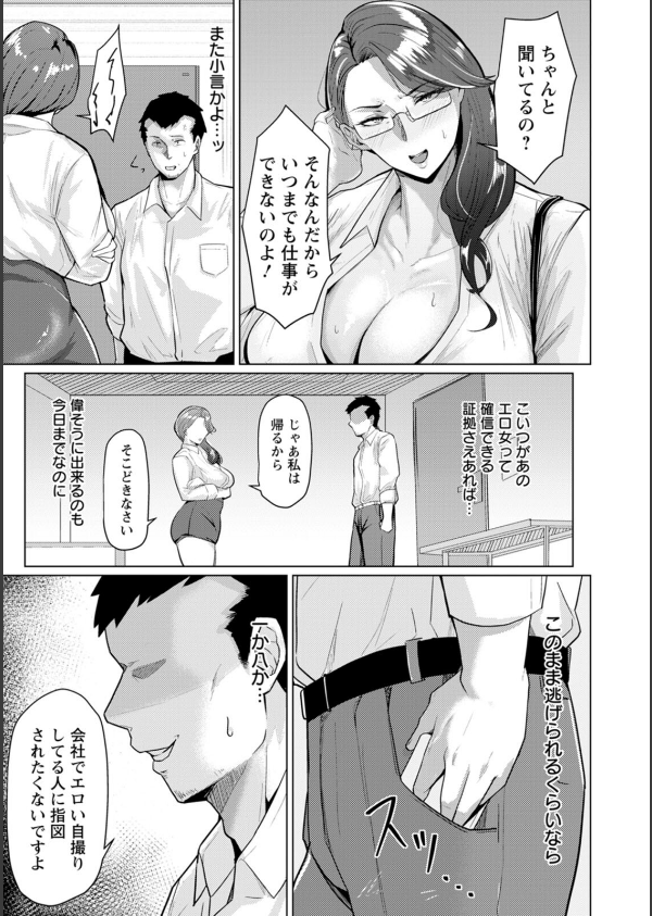 妻猥〜女たちの裏の顔〜_9枚目の画像