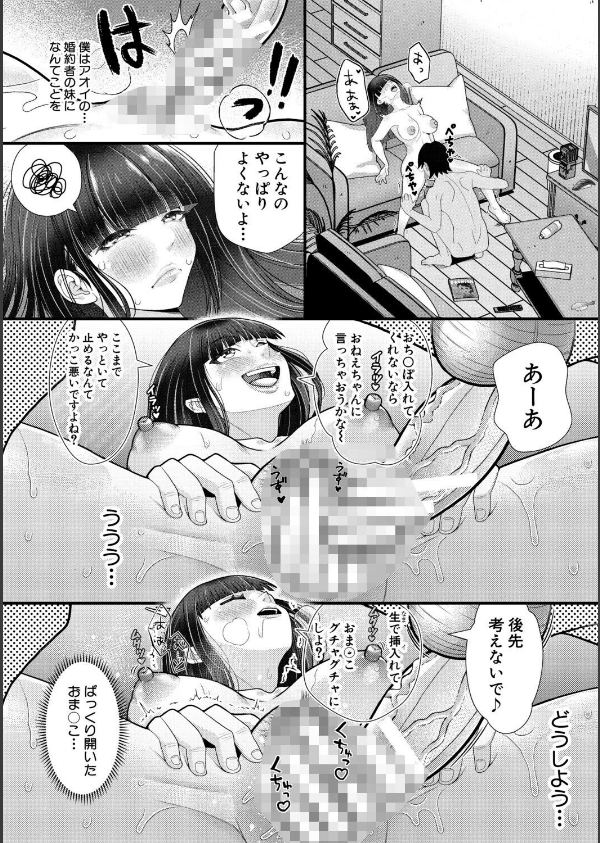 婚約者の妹と絶倫セフレになった話_12枚目の画像