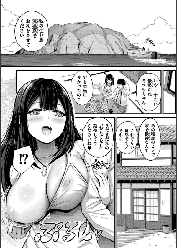 孕ませ流遇ハーレム島_5枚目の画像