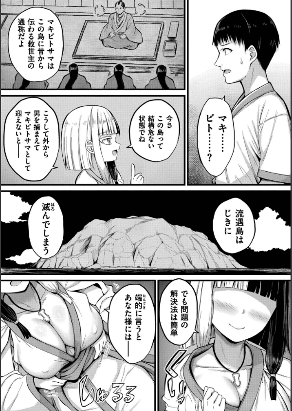 孕ませ流遇ハーレム島_9枚目の画像