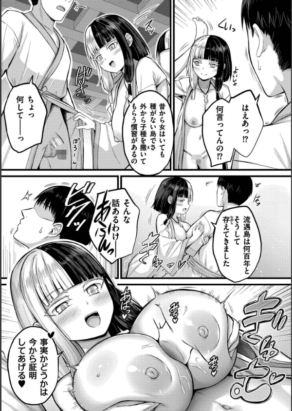 孕ませ流遇ハーレム島_11枚目の画像