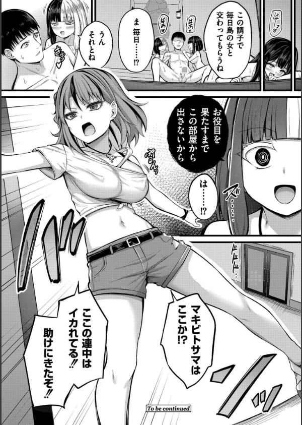 孕ませ流遇ハーレム島_28枚目の画像