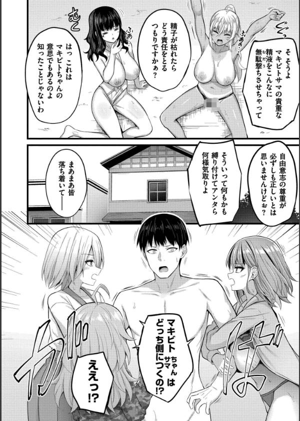 孕ませ流遇ハーレム島_35枚目の画像