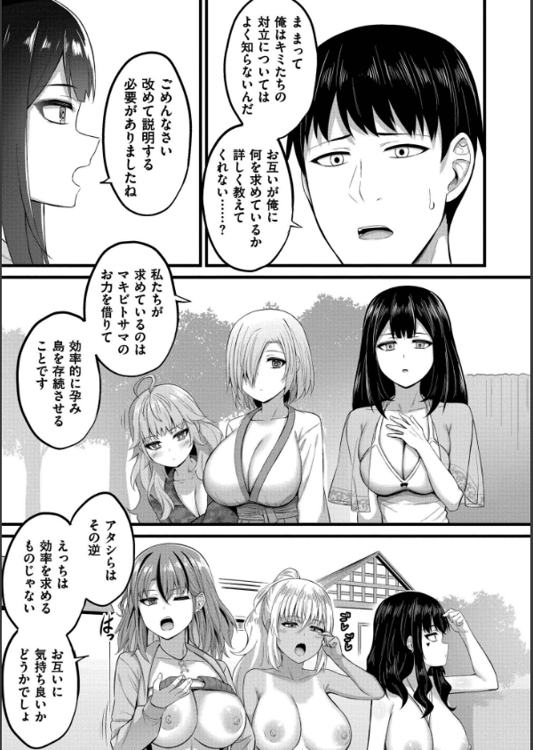 孕ませ流遇ハーレム島_36枚目の画像