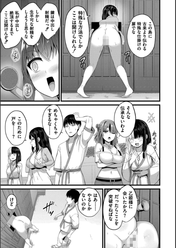 孕ませ流遇ハーレム島_43枚目の画像