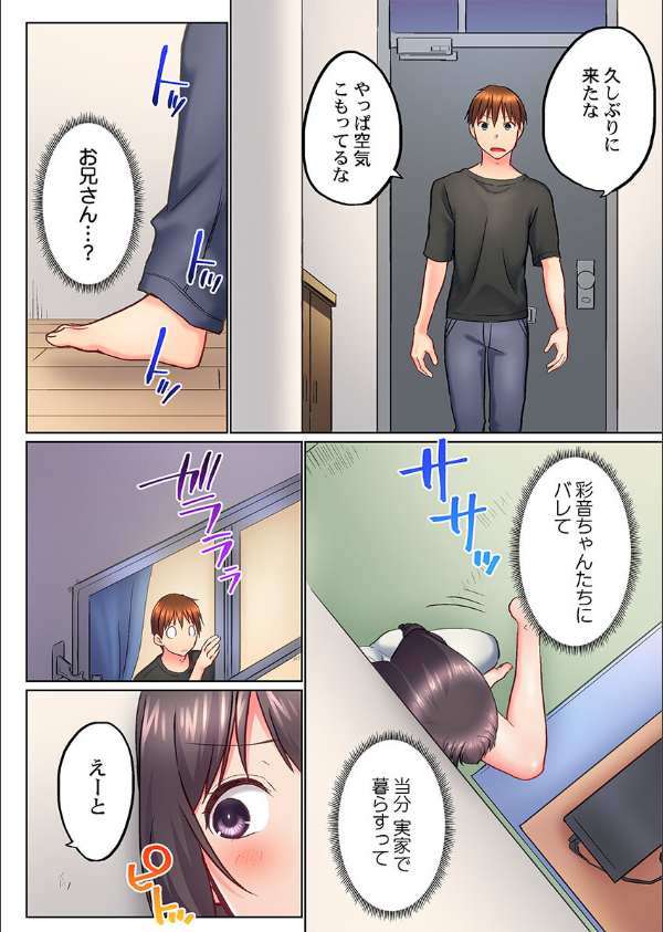 実は今入ってます…。お風呂でお兄ちゃんの硬いアレが…っ(単話)_6枚目の画像