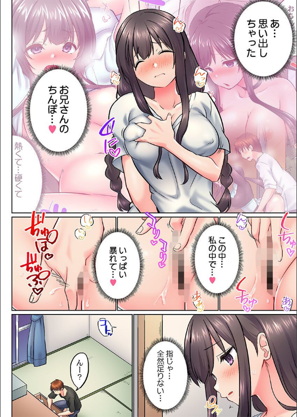 実は今入ってます…。お風呂でお兄ちゃんの硬いアレが…っ(単話)_8枚目の画像