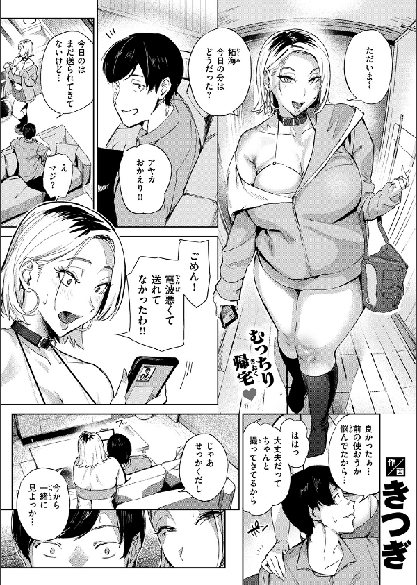 寝取らせギャルペット（単話）_3枚目の画像