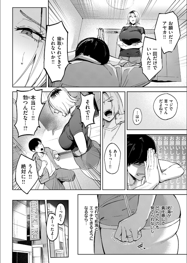 寝取らせギャルペット（単話）_6枚目の画像