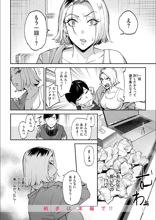 寝取らせギャルペット（単話）_10枚目の画像