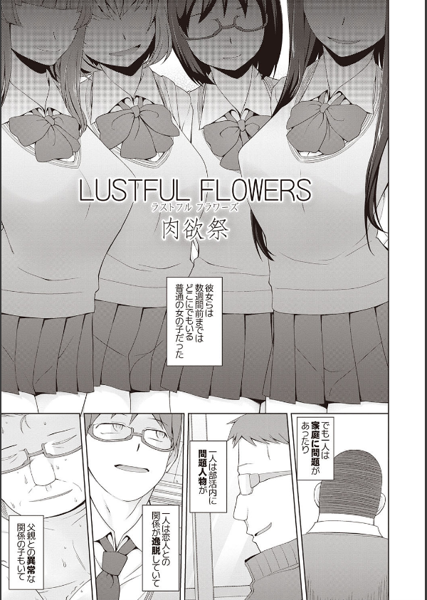 少女肉欲痴態―ラストフルフラワーズ―_7枚目の画像