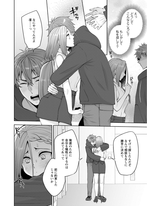 幼馴染みに復讐マッサージ〜ヨガりまくって俺を求めろ〜（単話）_4枚目の画像