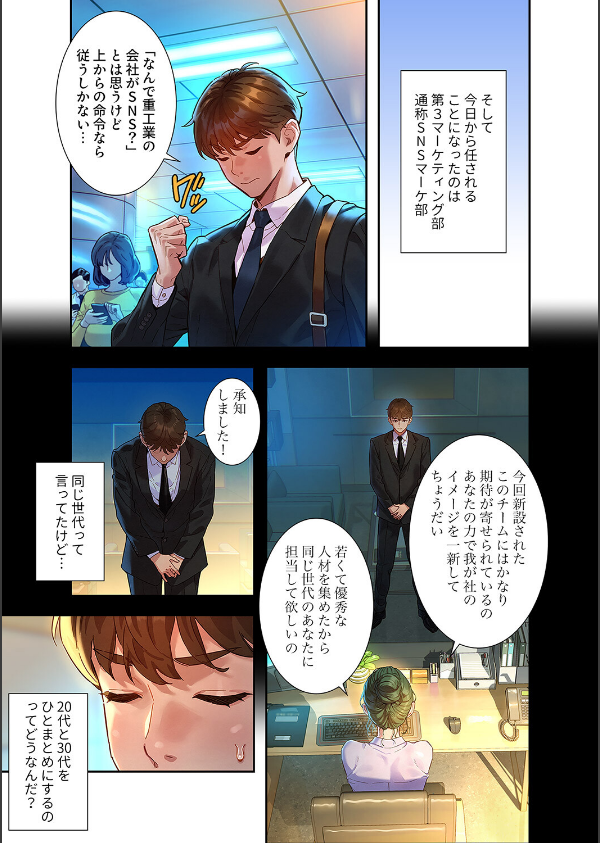 彼女いない歴10年なのに、特殊な性癖を持った美女たちが部下になりました【デジタル特装版】【FANZA特装版】_5枚目の画像