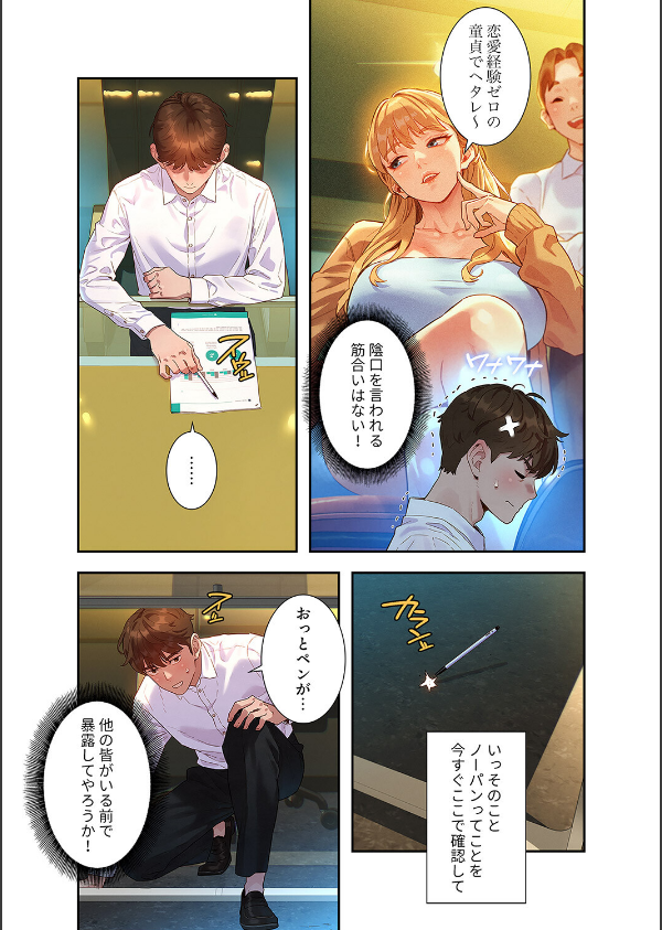 彼女いない歴10年なのに、特殊な性癖を持った美女たちが部下になりました【デジタル特装版】【FANZA特装版】_20枚目の画像
