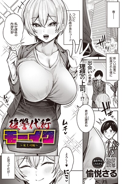 【エロ漫画】復讐代行モーイク（単話）【愉悦さる】