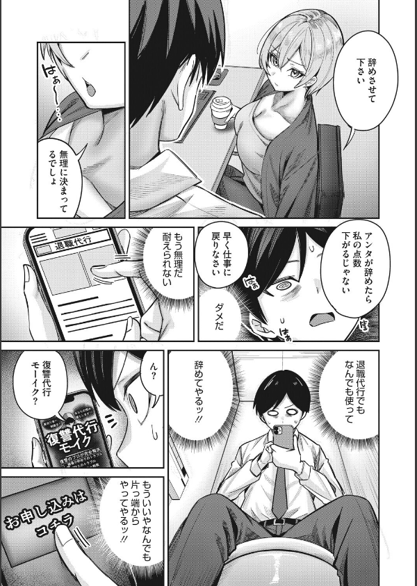 復讐代行モーイク（単話）_5枚目の画像