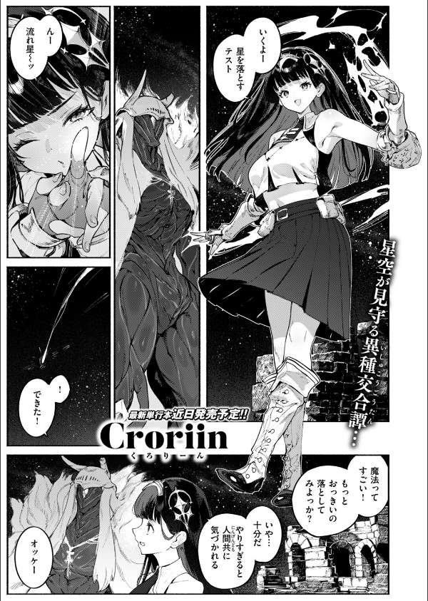 星を落とす魔法（単話）_3枚目の画像