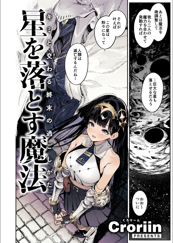 星を落とす魔法（単話）_4枚目の画像