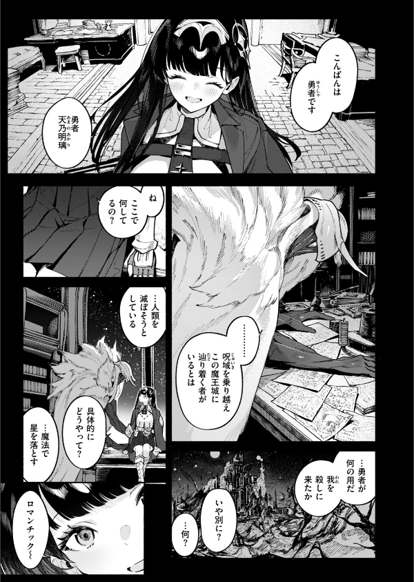 星を落とす魔法（単話）_5枚目の画像