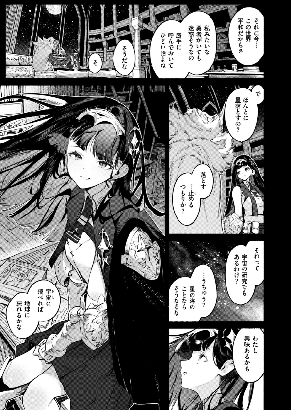星を落とす魔法（単話）_7枚目の画像