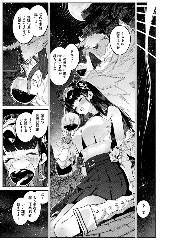 星を落とす魔法（単話）_9枚目の画像